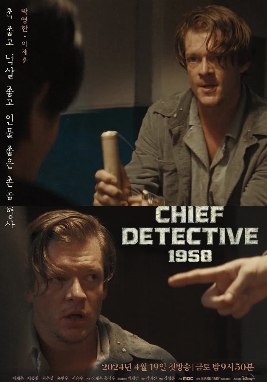 Chief Detective 1958 - Dynamite Man